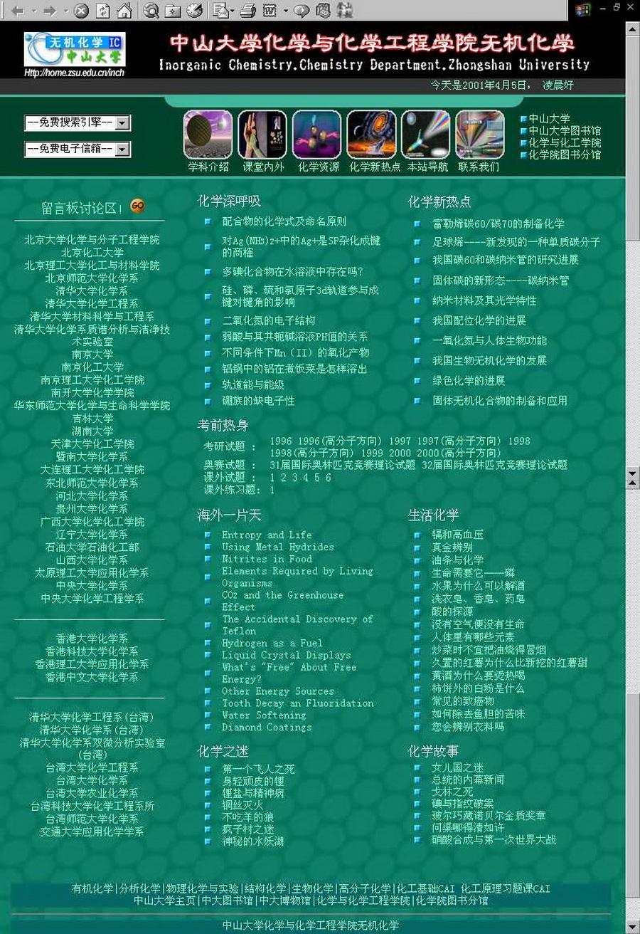 无机化学网络课程 