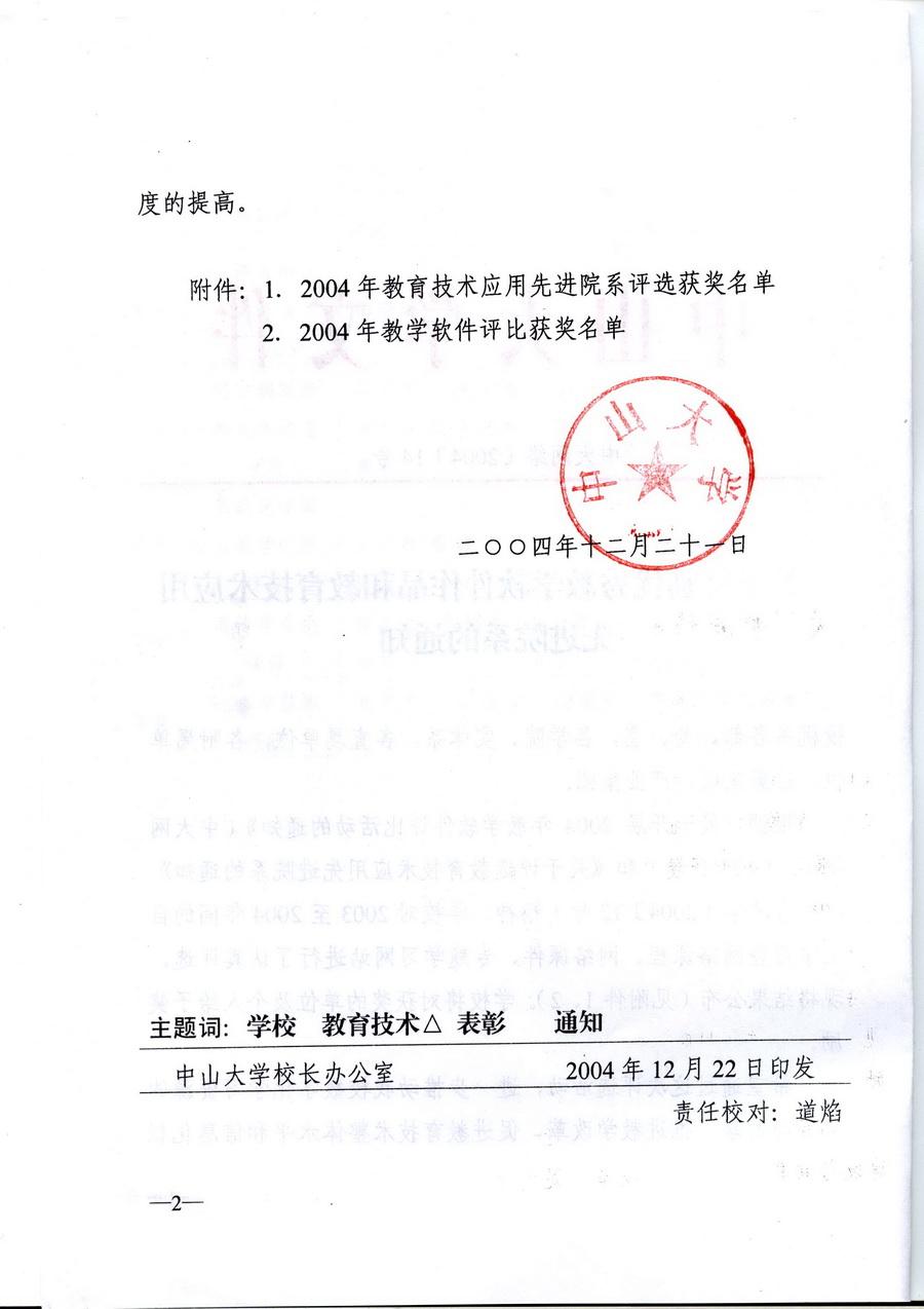 2004年教育技术奖 